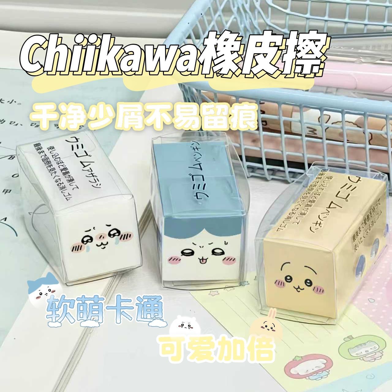 NEW Chiikawa Hachiware Eraser  - Erased Anime Merchandise recension och pris